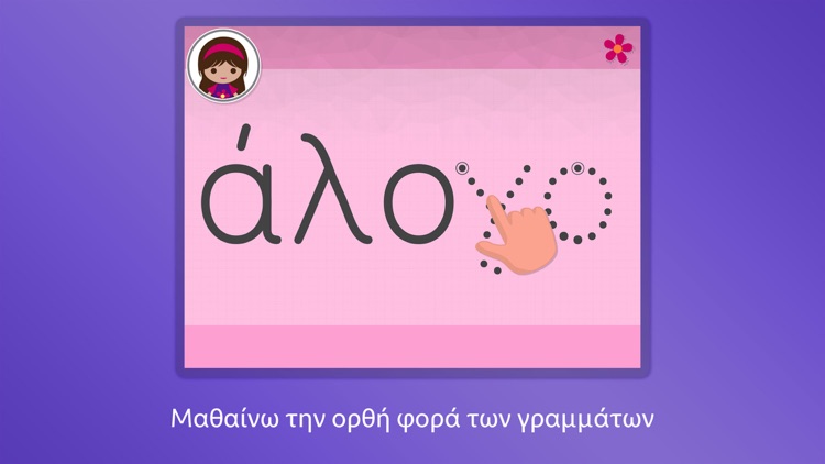 Το μαγικό μολύβι της Χαράς