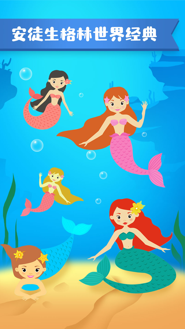 儿歌故事大全-睡前儿童童话故事绘本动画早教多多 screenshot 1