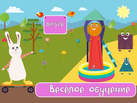 Скриншот из Shapes & Colors Learning Game