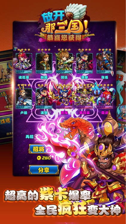 放开那三国 screenshot-4