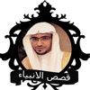 صالح المغامسي - قصص الانبياء icon