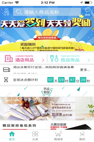 宜优速一站式快速易耗品采购平台 screenshot 3