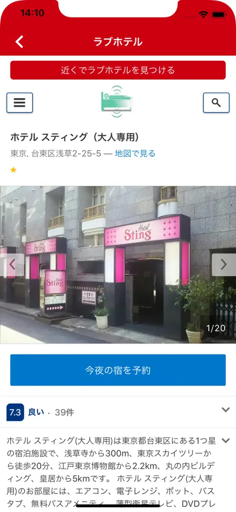 ラブホテル