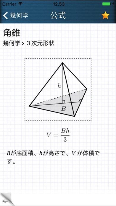 数学公式 screenshot1