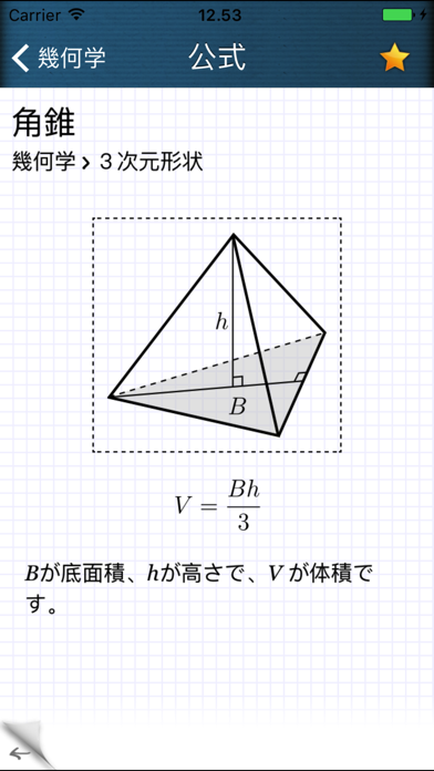 数学公式のおすすめ画像2