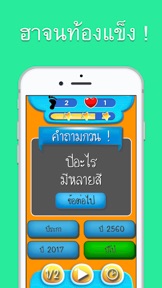 ปริศนาคำถามกวนๆ ชวนปวดหัว screenshot