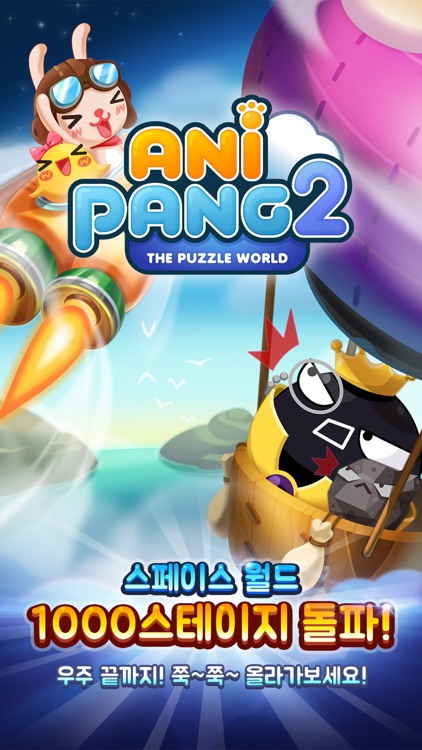 애니팡2