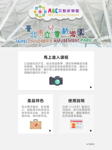 LiveABC互動新樂園