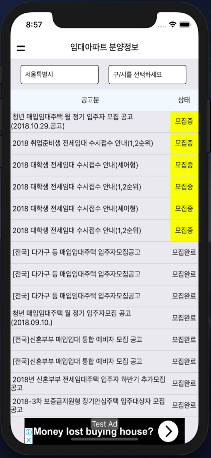 주택 청약 정보 아파트 분양 임대 아파트 분양