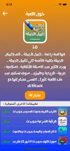 لعبة اكمل الجملة screenshot #5 for iPhone