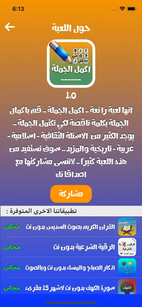 لعبة اكمل الجملة