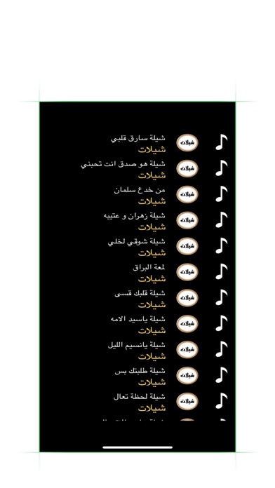 شيلات ١١٤ شيلة بدون نت ٢٠١٨ Screenshot