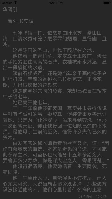 唐七公子合集小说精选 screenshot 2