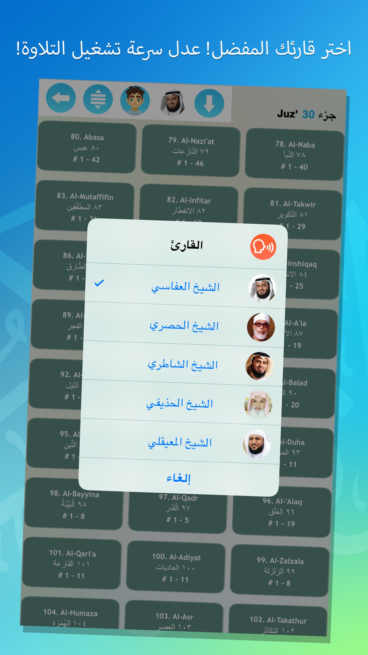 Screenshot 3 of حفظ القرآن - إصدارة كاملة