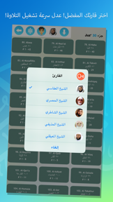 حفظ القرآن - إصدارة كاملة screenshot