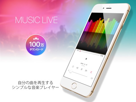 MUSIC LIVE - iTunes対応音楽再生プレイヤーのおすすめ画像1