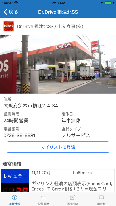 ガソリン価格比較アプリ gogo.gs screenshot1