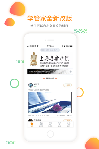 学管家 screenshot 2