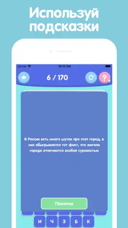 Game screenshot Города России - топ игры hack