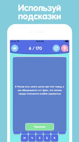 Game screenshot Викторина игра - Города России hack