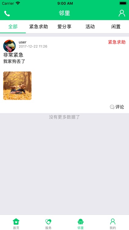 大麦智慧社区 screenshot-5