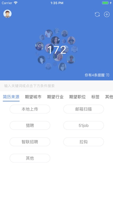 一表人才-你专属的人才管家 screenshot 2