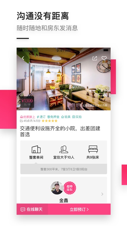 小猪—民宿短租酒店公寓,就找小猪 screenshot-4