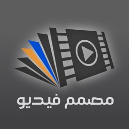 مصمم فيديو - برنامج تعديل الفيديو والكتابة