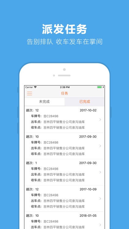 车辆管理系统-司机助手