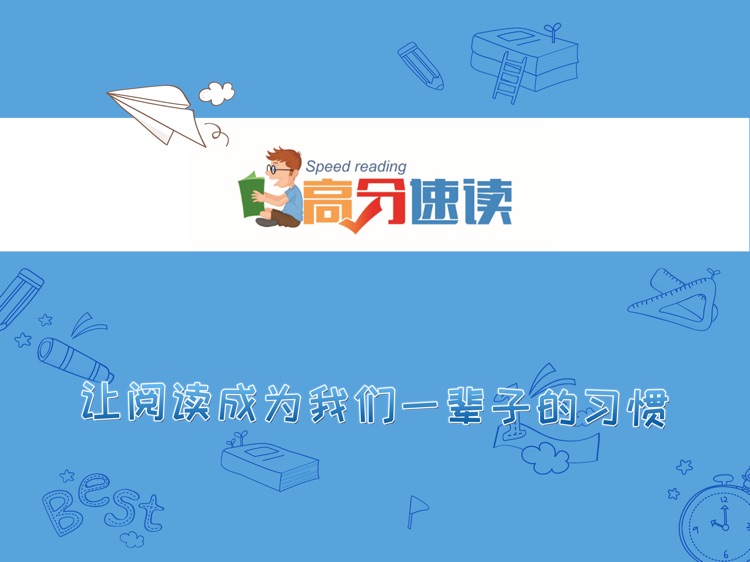 高分速读(高阶)