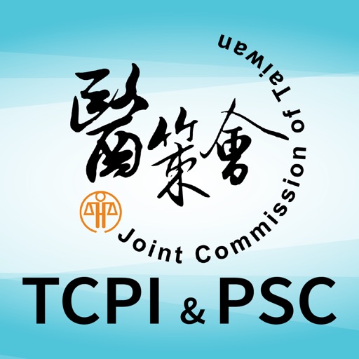 2018臨床成效指標運用暨病安文化營造發表會