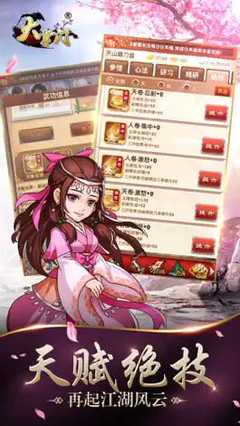 Game screenshot 大掌门-纯正武侠手游 全民觉醒开启 apk