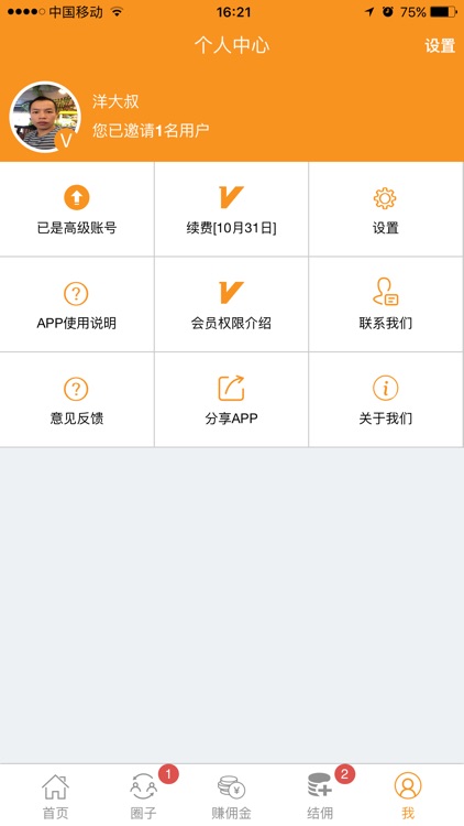 房伙伴 screenshot-4