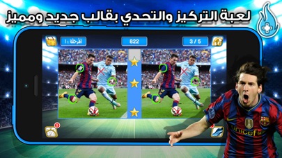 نجوم الملاعب screenshot 1