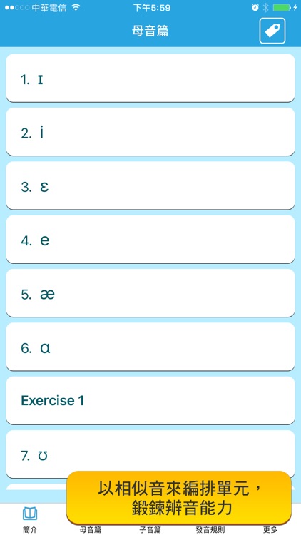 一次學會KK音標