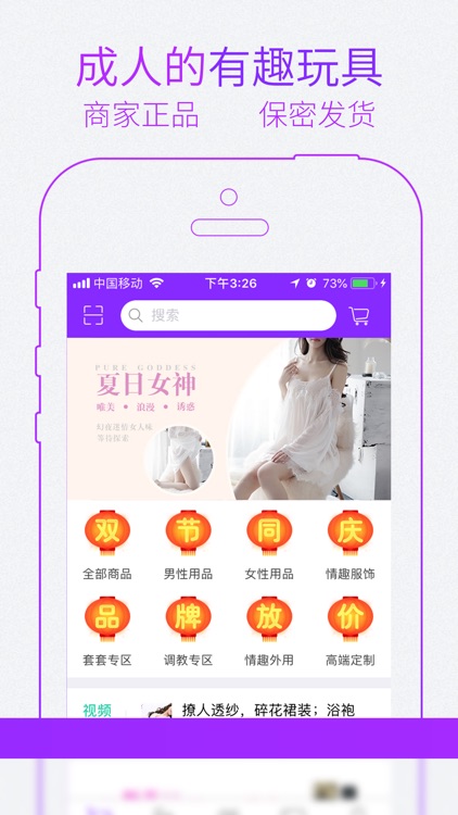 触摸-忠于两性健康的商城