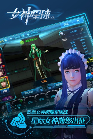 女神星球VR screenshot 3