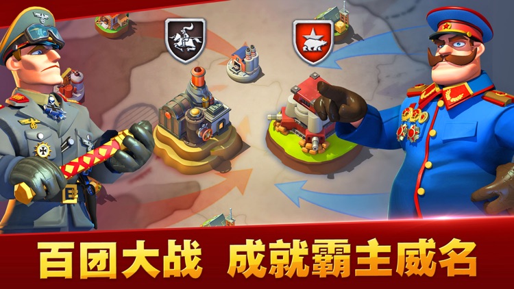 我的战争-赤色军团百人大战 screenshot-4