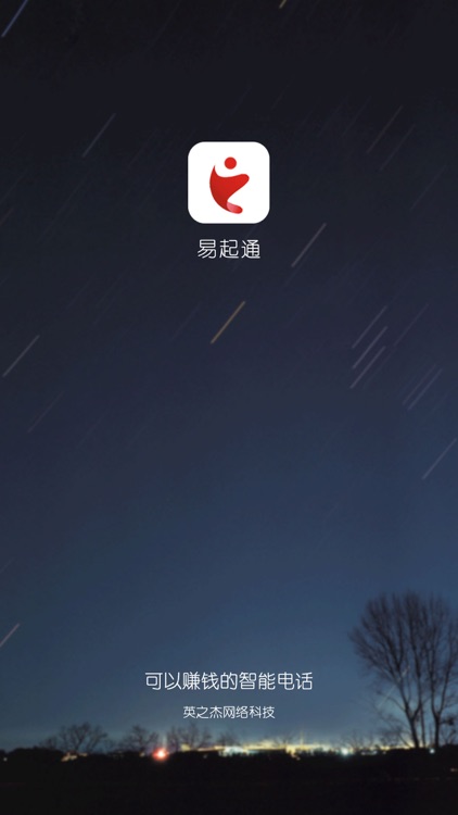 易起通-标准版