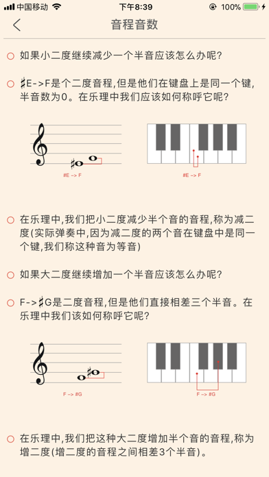 五线谱乐理-最简单的钢琴乐谱知识入门软件 screenshot 4