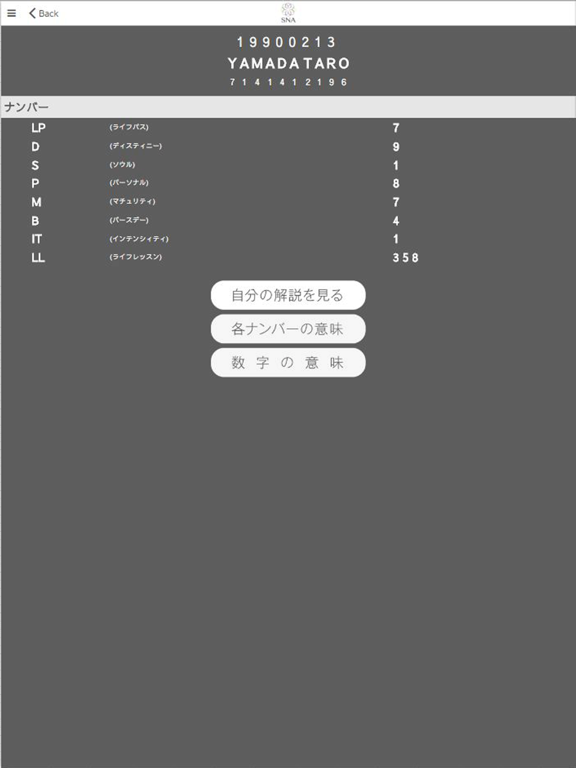 Screenshot #5 pour 潜在数秘術®公式アプリ