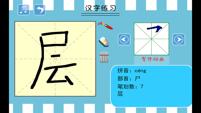 小学生练写字-人教版二年级语文上册写生字