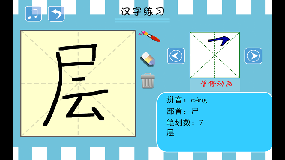 #3. 小学生练写字-人教版二年级语文上册写生字 (iOS) 由: 涛 陈