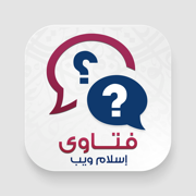 فتاوى إسلام ويب Islamweb FATWA