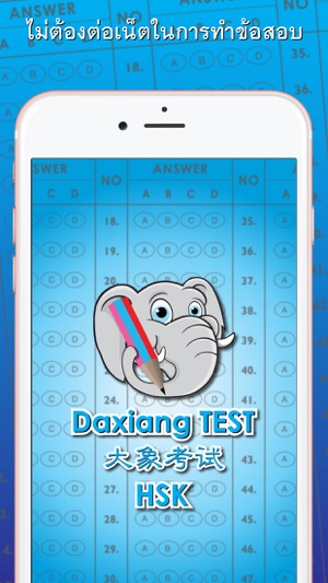 Daxiang Test - HSK(圖1)-速報App