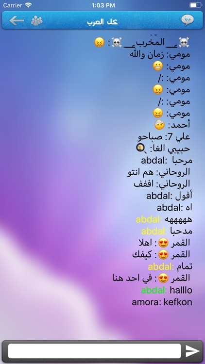 شات مرحبا - اكبر شات عربي