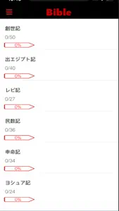 聖書オーディオ screenshot #1 for iPhone