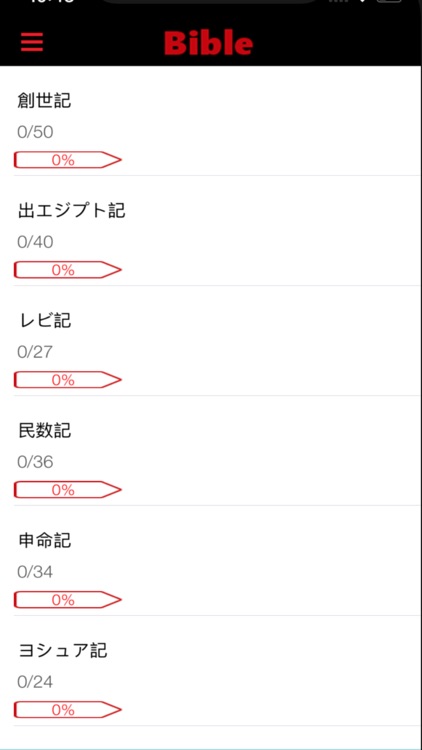 聖書オーディオ