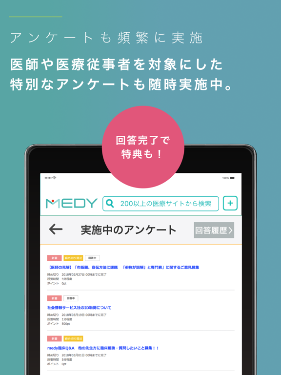 MEDY - あなた専用の医療新聞のおすすめ画像2