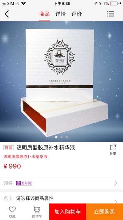 至尊云商 screenshot-4